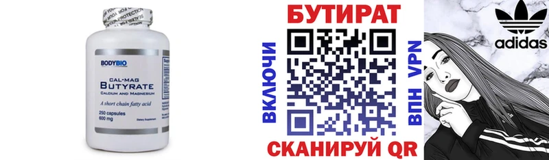 БУТИРАТ Butirat  Купить закладки  Алушта 