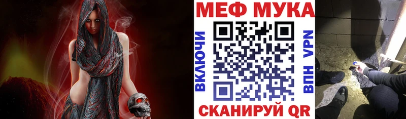 МЯУ-МЯУ мука  Купить закладки  Алушта 